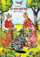 Murkho Gadhar Hoyni Biye image