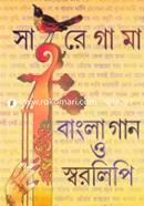 Sa Re Ga Ma Bangla Gan O Sworolipi image
