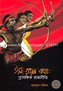 Ila-Romen Kotha: Prasongik Rajniti image
