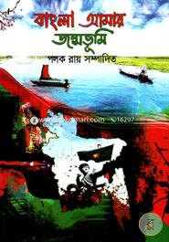 Bangla Amar Jonmovumi image