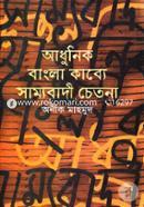 Adhunik Bangla Kabye Samyobadi Chetona (1920-1947) image