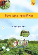 Jaibo Chasher Kolakoushol (Bengali) image