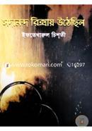 Sodanondo Rickshawy Uthechilo image