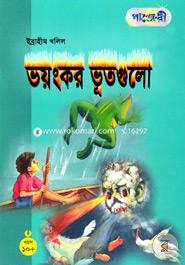 Bhyangkar Vootgulo image