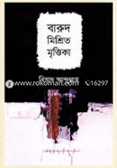 Barod Mishrito Mrittika image