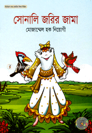Sonali Jorir Jama image