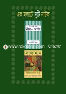 Ek Molate Duti Natok (Sajahan, Nil-Dorpon) image