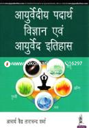 Ayurvediy Padarth Vigyan Avam Ayurveda Itihaas image
