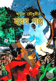 Horor Golpo image