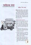 Ayne Shishu Prosongo (Ayner Kotha) image