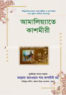 Amaliyate Kashmiri image