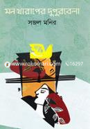 Mon Kharaper Dupurbela image