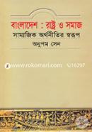 Bangladesh : Rashtro O Somaj (Samajik Orthonitir Sworup) image