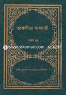 Tafsire Mazhari (9th part) image