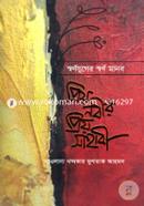 Priyo Nobir Priyo Sahabi image