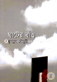 Ghater Bau image