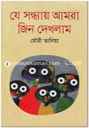 Je Sonddhay Amora Jin Dekholam image