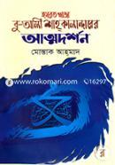 Hozorot Khaja Bu-Ali Shaho Kalandarer Atmodorshon image