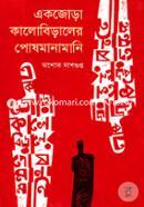 Akjora Kalobiraler Posmanamani image