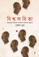Bishow Kobita (Bishwokkhato Nirbachito Kobitar Onubad) image