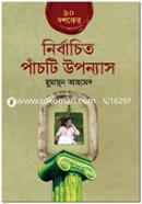 90 Doshoker Nirbachito Pachti Uponnas image