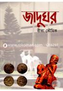 Jadughar image