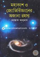 Mohaakash O Jyotirbigganer Ojana Rohosyo image