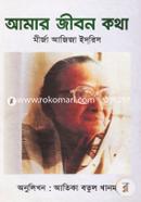 Amar Jibon Kotha image