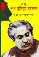 Bongobondhu Sheikh Mujibur Rahman image