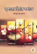 Sundorer Bichar Sovate image