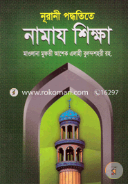 Nurani Poddita Namaj Sikkah image