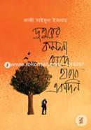 Dupurer Komla Rode Harabo Ekdin image