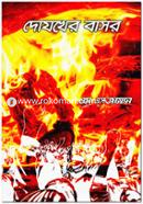 Dojhokher Basor image