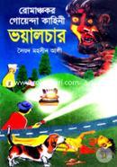 Romancokor Goyenda Kahini Voyalchar image