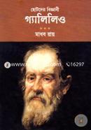 Chotoder Biggani Galileo image