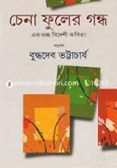Chena Fuler Gondho image