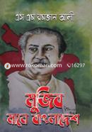 Mujib Mane Bangladesh image