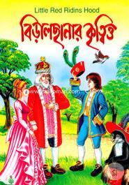 Little Red Ridins Hood Biralchanar Krritbitto image