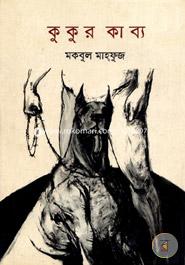 Kukur kabbo image
