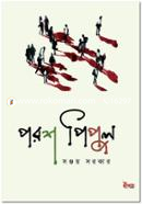Porosh Pipul image