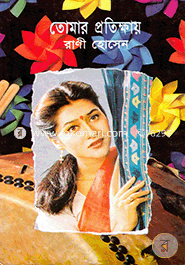 Tomar Protikkhay image