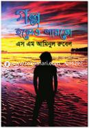 Golpo Holeo Parto image