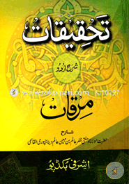 Tahkikat Sharhe Urdu Mirkat image