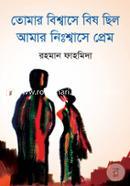 Tomar Bishase Bish Chilo Amar Nishwase Prem image