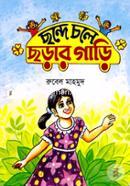 Chonde Chole Chorar Gari image
