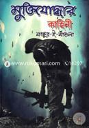 Muktijoddhar Kahini image