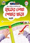 Hater Lekha Shekhar Khata - Arbi image
