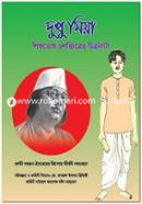 দুখু মিয়া (শিশুতোষ চলচ্চিত্রের চিত্রনাট্য) image