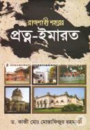 Rajshahi Shohorer Protno-Emarot image