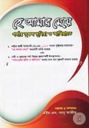 He Amar Meye (Pordar Sufol Duniya O Akhirate) image
